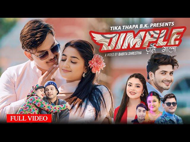 Dimple Parne Gala - Pratap Das | Samikshya Adhikari | Ramesh Bishowkarma | Usha Uppreti | New Song