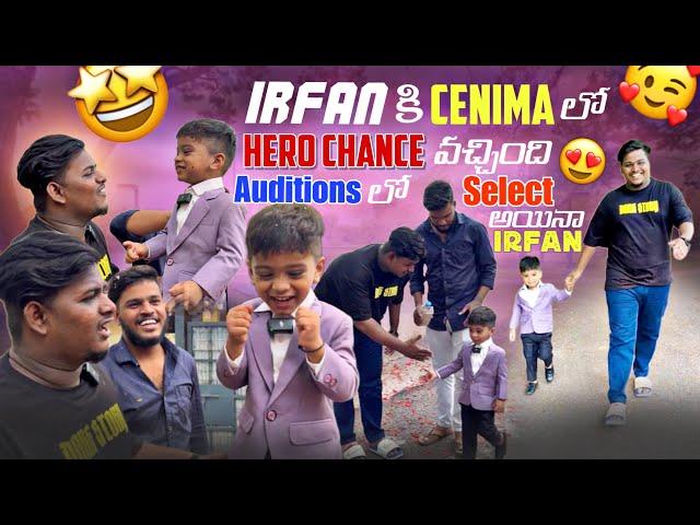 Irfan కి Cenima లో Hero Chance వచ్చింది Auditions లో Select అయినా Irfan​⁠@pareshanboys ​⁠