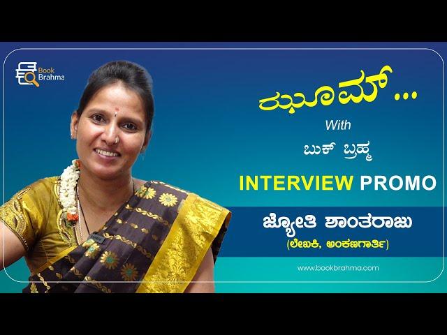 Jyothi Shantharaju Interview Promo | Author | Zoom with Book Brahma | Manjula Hulikunte