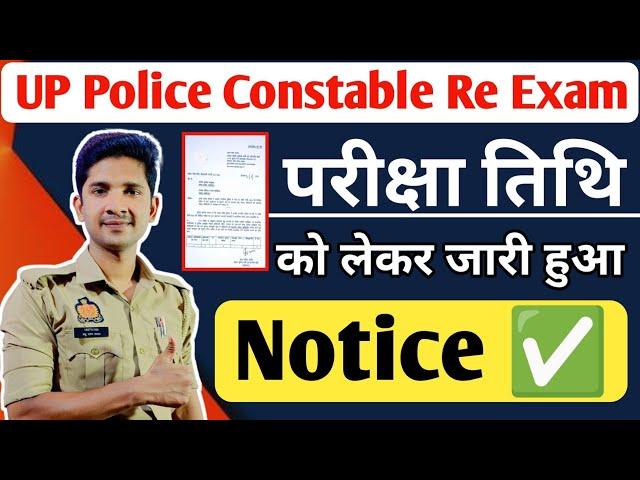 up police constable re exam | जून में ही होगा पेपर  @prabhuupp