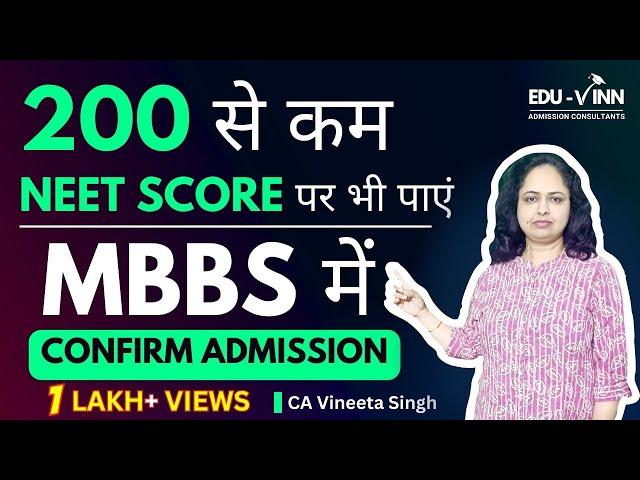 Best Deemed Universities under 200 NEET Score । Cut Off & Fees