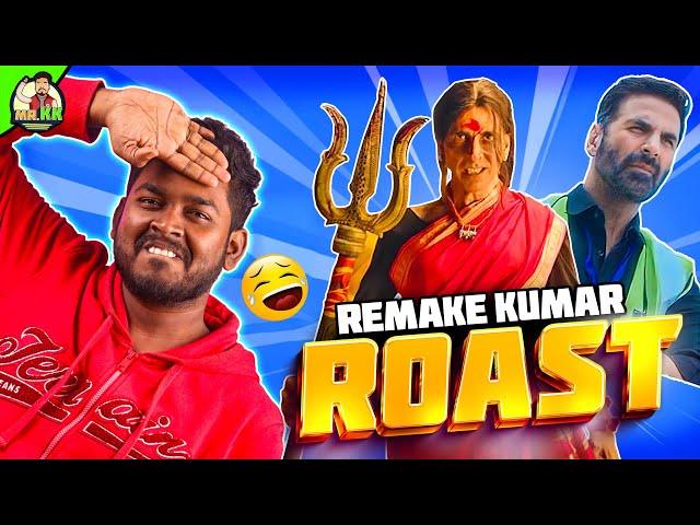 இவர் Akshay KUMAR இல்ல! Remake KUMAR | Akshay Kumar ANNA ROAST #mrkk #roast #funny