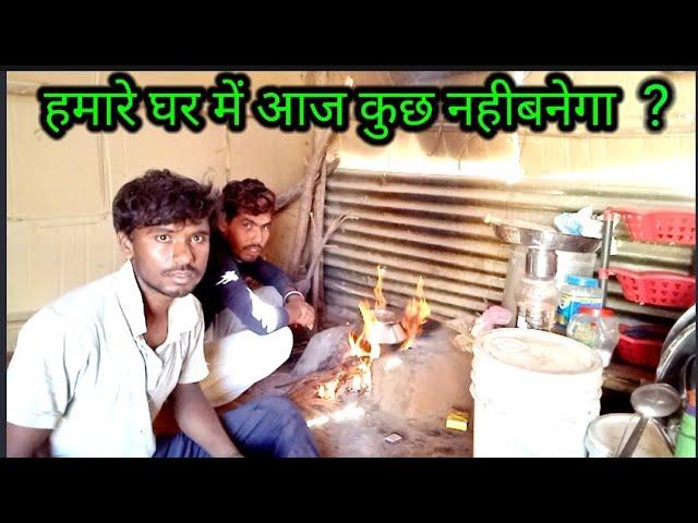 pahli bar banaya matka भात,ram jaya faimily vlogs #vlogger