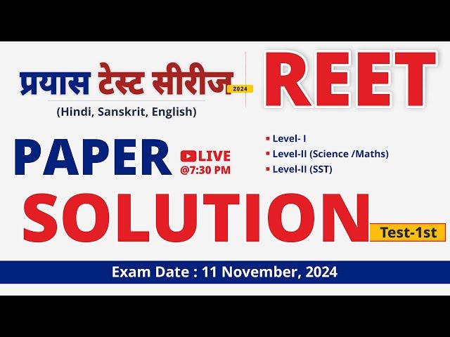 REET Test Series | 1st Test Solution | Prayas Eduhub | LIVE #prayaseduhub #prayastestseries #prayas