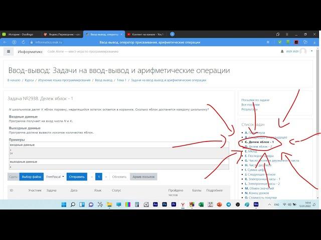 Informatics ВВОД-ВЫВОД : Задача C, D - Дележ Яблок 1, 2