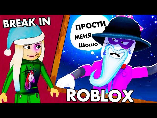 ТАКОЙ КОНЦОВКИ Я НЕ ОЖИДАЛА  СКАРИ ЛАРИ ПОЛУЧИЛ  Roblox Break In    ( роблокс брейк ин )