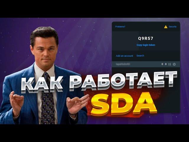 Что такое мафайлы и как работает шифрование в SIH SDA | Steam Desktop Authenticator