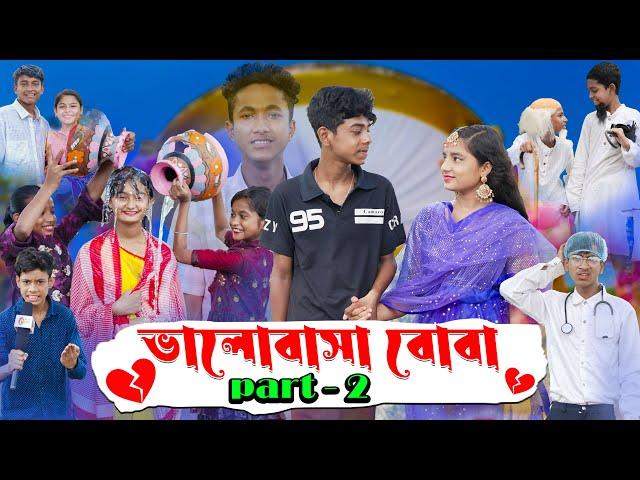 ভালোবাসা বোবা পার্ট ২ | Valobasha Boba Part 2 | Sad Natok | Sofik &Salma |Palli Gram TV Latest Video