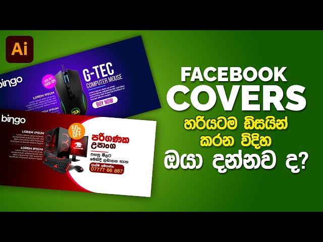 How to Make a Facebook Cover Design in 5 minutes! | Sinhala Tutorial