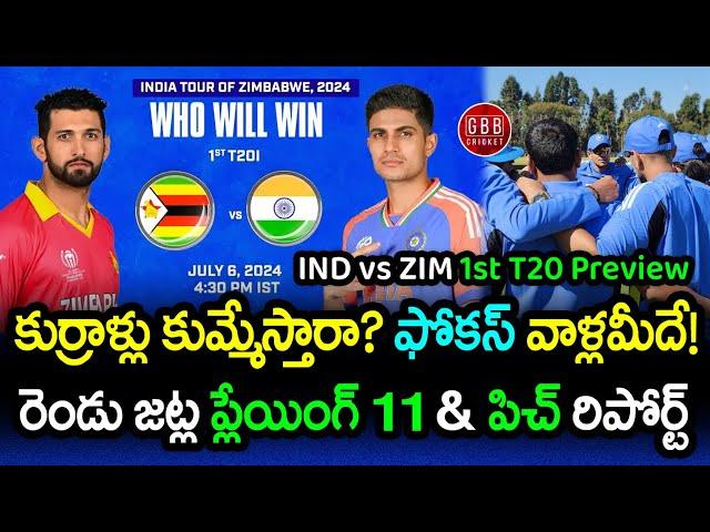India vs Zimbabwe 1st T20I Preview In Telugu | IND vs ZIM 2024 Playing 11 | GBB Cricket