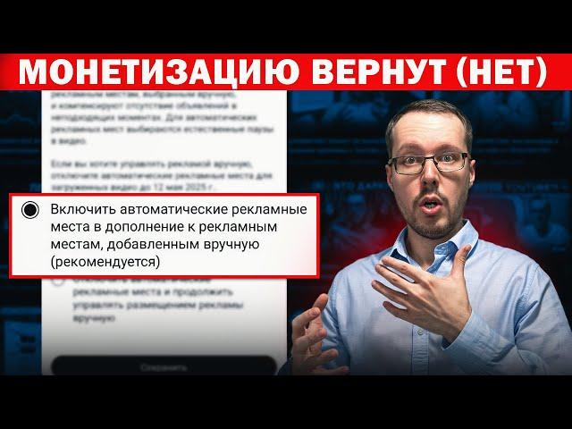 МОНЕТИЗАЦИЮ ВЕРНУТ В РОССИЮ 12 МАЯ 2025 года? (НЕТ, это про настройки рекламы)