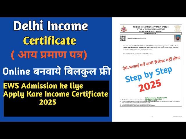 How to apply Income Certificate in Delhi | Income Certificate Apply online (2025)