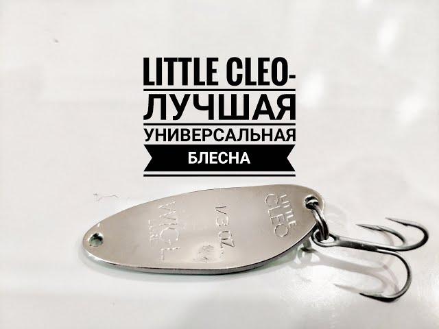 Little Cleo. Лучшая блесна. Обзор