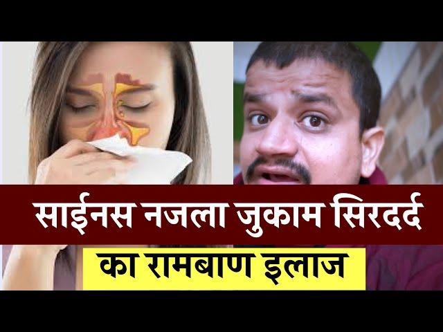 साइनस का घरेलू इलाज । Sinus Treatment At Home