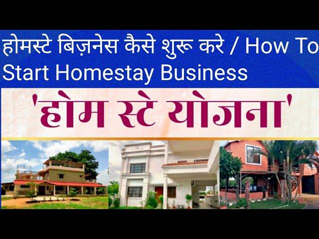 Start homestay business // होमस्टे बिज़नेस शुरू करे // Small Business Idea #myfirstvlog