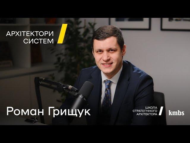 Освітні виклики України: Роман Грищук