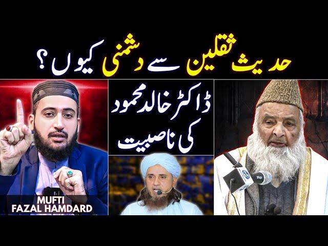 Hadees Saqlain Say Dushmani Q ? | Dr Khalid Mehmood Ko Mufti Fazal Hamdard Ka Jawab