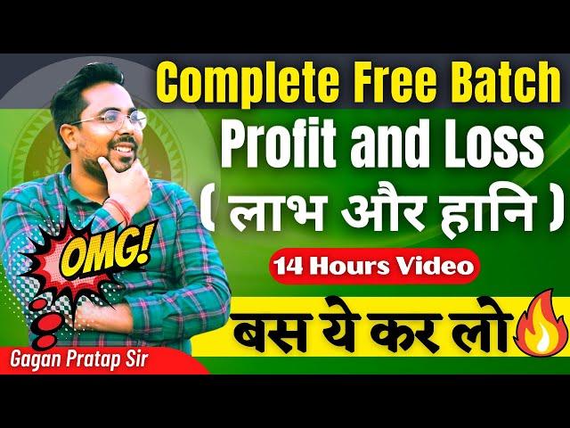 Complete video of Profit and Loss by Gagan Pratap Sir | SSC Exams | SSC CGL / CHSL / MTS / Railway