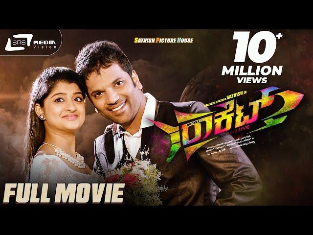 Rocket – ರಾಕೆಟ್ || Kannada Full HD Movie || Ninasam Sathish|| Aishani Shetty || Family Movie ||