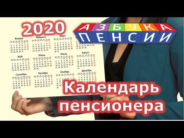 Повышение пенсии в 2020 году