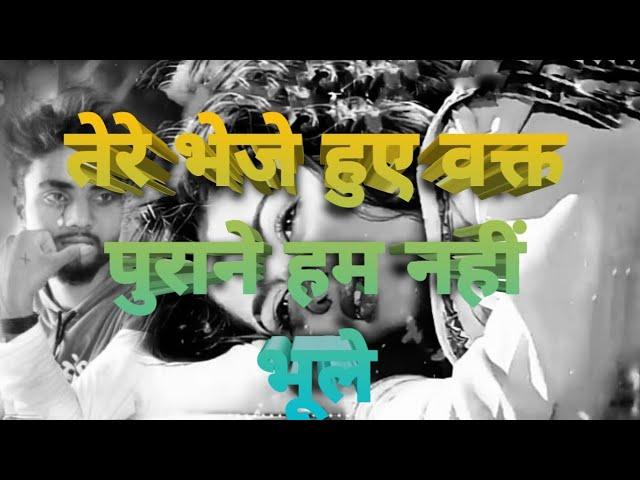 जो गुजरे थे तेरे संग वह जमाने हम नहीं भूले तो मौसम के प्यार के अब तक सुहाने हम नहीं बोले