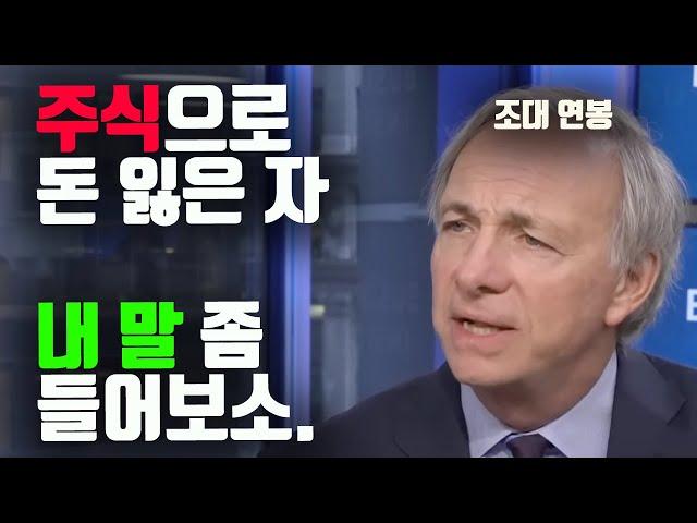 레이 달리오에게 물었습니다. 평범한 투자자들은 어떻게 해야하나요?