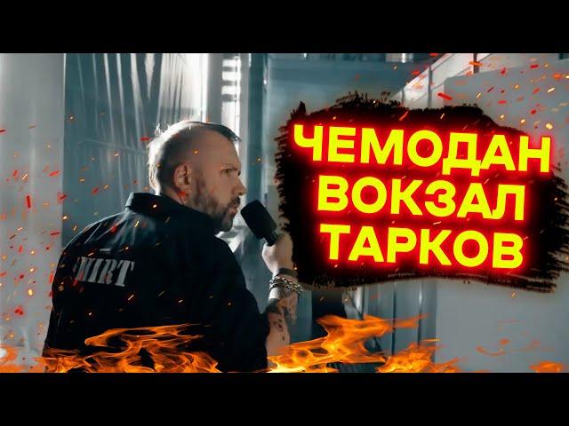 Чемодан Вокзал Тарков | Приоритеты BSG | Новости