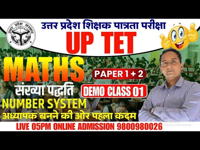 UP TET 2024 | MATHS Number System (संख्या पद्धति) - पहली क्लास/uptet best online/uptet class/uptet