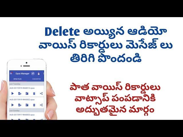 How to Recover Deleted whatsApp audio or voice messages in just a click | telugu tricks