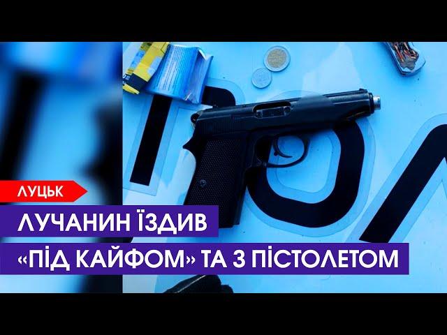 У Луцьку в водія «під кайфом» знайшли наркотики і прилади для куріння | 9 листопада