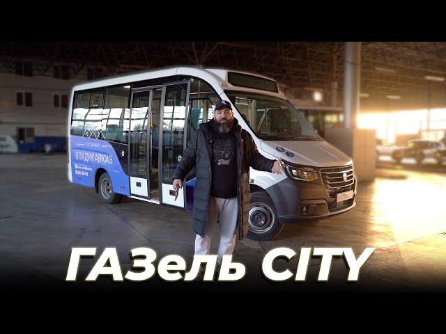 Со дна постучали. ГАЗель CITY