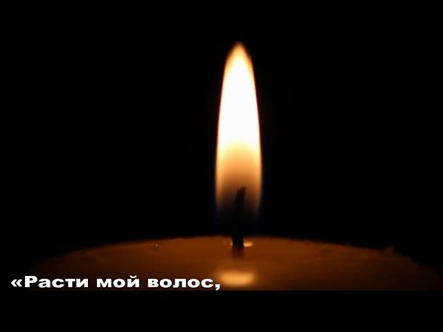 Заговор для быстрого роста волос