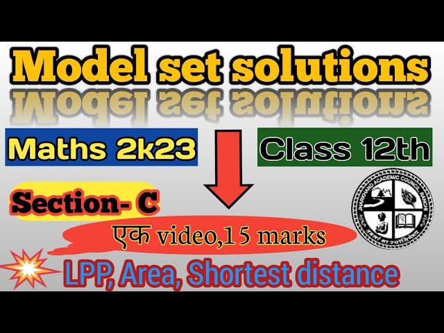 #2023 #jac #mathematics #model set solution #class12 #section-c#बहुत आसान रे भाई।#lpp #area #3d