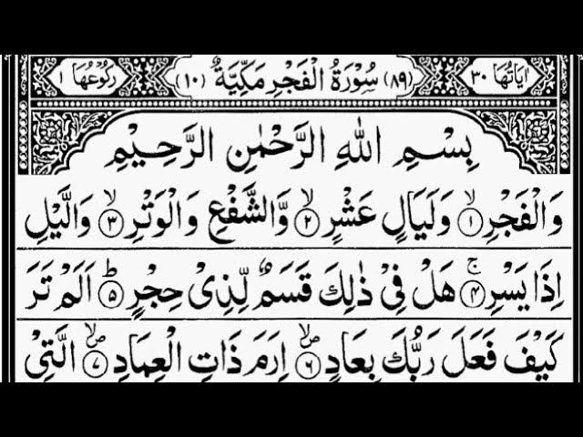 Surah Al-Fajr (The Day Break) Full | By Sheikh Abdur-Rahman As-Sudais | With Text | 89-سورۃ الفجر