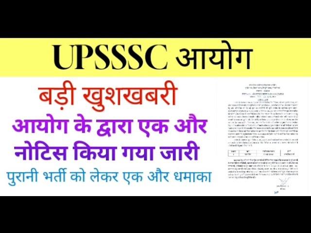 UPSSSC LATEST UPDATE | UPSSSC OFFICIAL NOTICE OUT | UPSSSC ITI INSTRUCTOR 2015 INTERVIEW DATE OUT