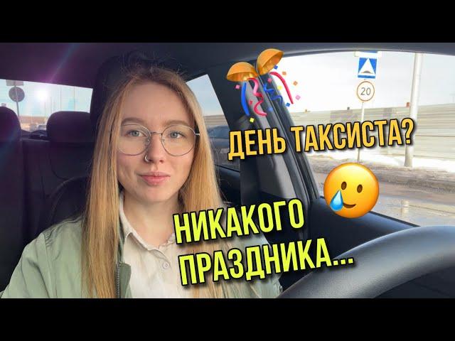 TAXIVLOG: ЧАЕВЫЕ? Не, не слышали..