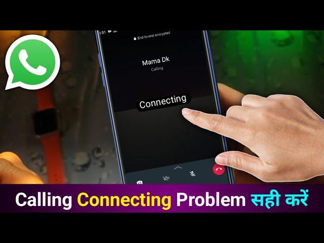 WhatsApp call connecting problem | whatsapp call connect nahi ho raha hai | call connecting problem