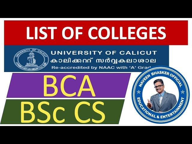 BCA  പഠിക്കാൻ പറ്റിയ കോളേജുകൾ | BCA Admission | List of colleges | Calicut University