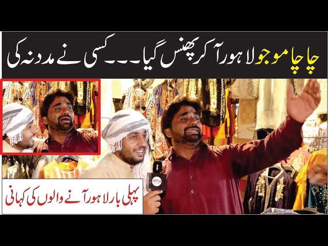 Chacha Maoju in Lahore | Chalo mere Naal | MS Bazmi | APNN Digital