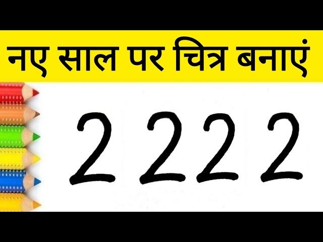 Happy New Year Drawing 2222 Number step by step for beginners