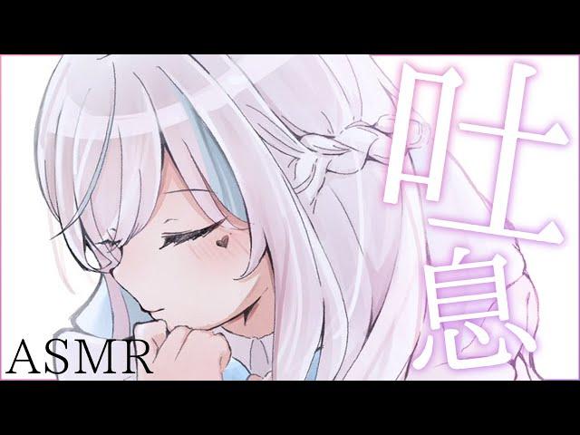 【ASMR】耳はぁってされるの、好きですか…？ゼロ距離吐息と耳ふー。睡眠導入/作業用。Ear Blowing.Breathing Sound.【#イル_フローラ/Vtuber】