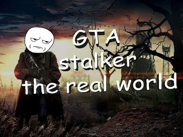 GTA stalker the real world V2 0