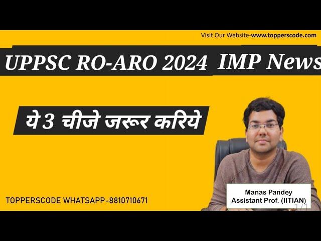 UPPSC RO-ARO 2024 IMP News|ये Exam time पे ही होगा#exam #uppsc