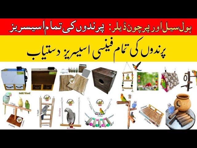 Birds Accessories in Gujranwala, |Wholesale Dealer|, Parrots all Toys and Breeding Boxes by |Arham|.