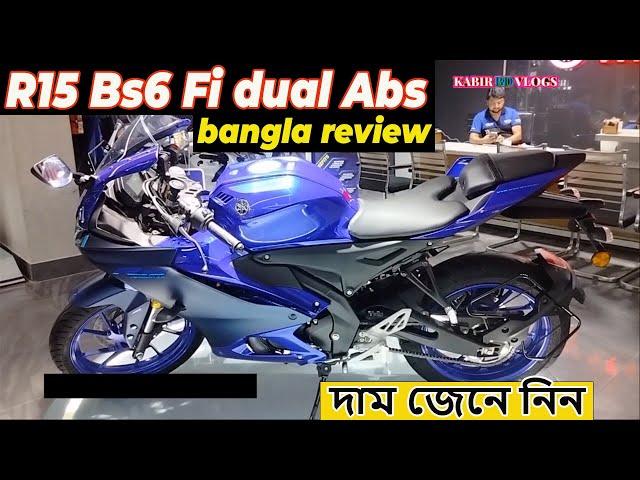 yamaha r15 v4 price in bangladesh | r15 v4 bs6 fi price in bd 2024 | r15 v4 blue color | r15 v4 |