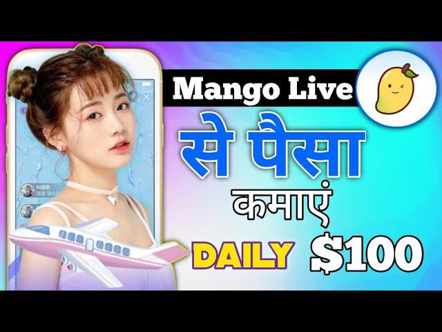 Mango Live Stream App | Mango Live Use Kaise Use Kare | Mango Live Se Paise Kaise Kamaye