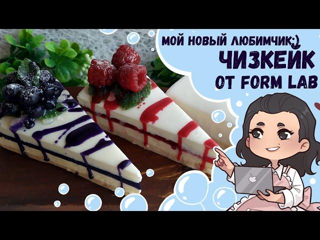  Мой новый любимчик  Чизкейк от Form Lab  Кондитерское мыло