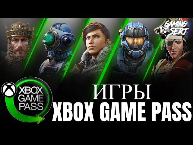 Все игры XBOX GAME PASS | Какие игры в GAME PASS ULTIMATE в 2022