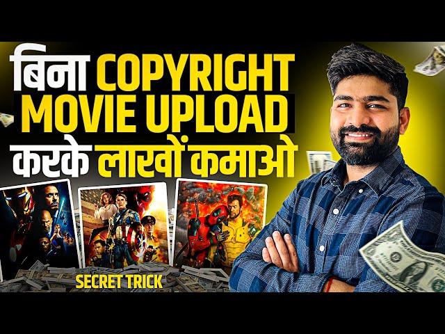 Upload Movies and Earn Money | How to Upload Movies on YouTube Without Copyright? | Movie Upload