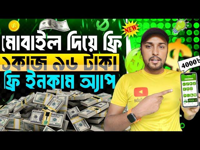 টাকা ইনকাম করার সহজ উপায় 2024| Online Income On Mobile 2024 | Income Site 2024 | Online Income 2024